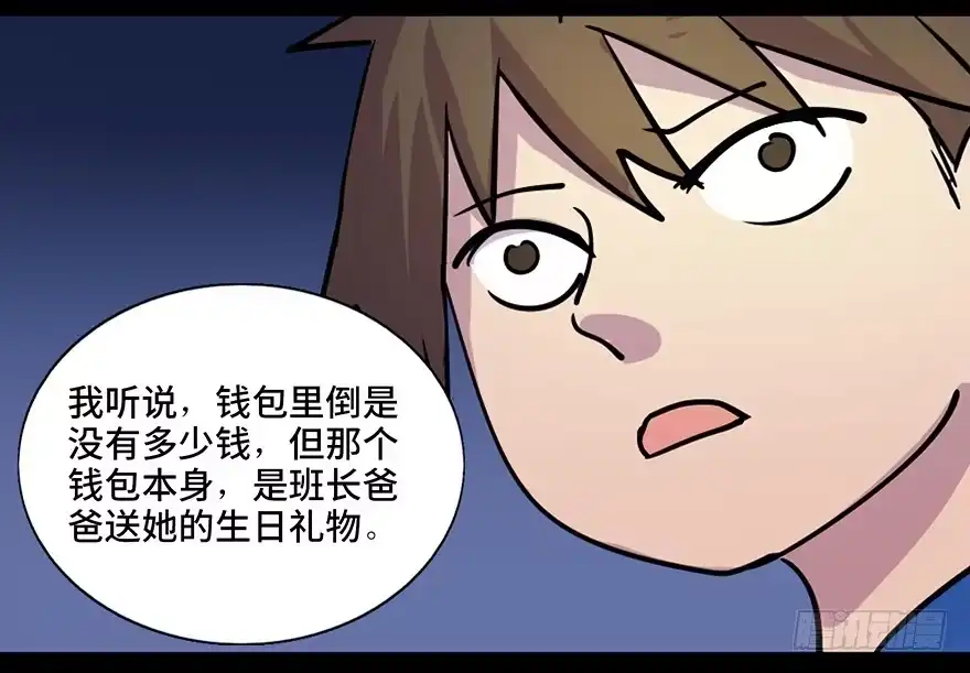 《心跳300秒》第五十五话·偏 见 第46页