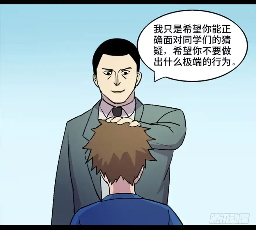 《心跳300秒》第五十五话·偏 见 第6页