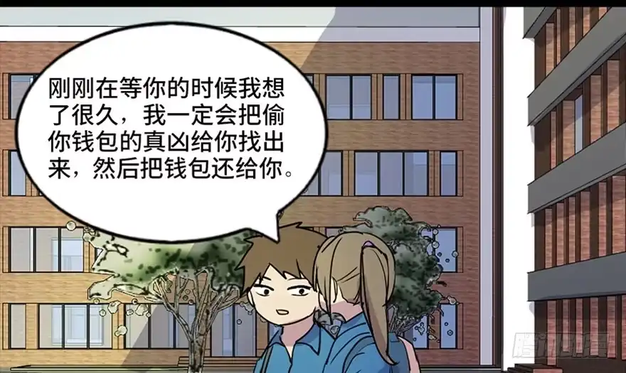 《心跳300秒》第五十五话·偏 见 第58页