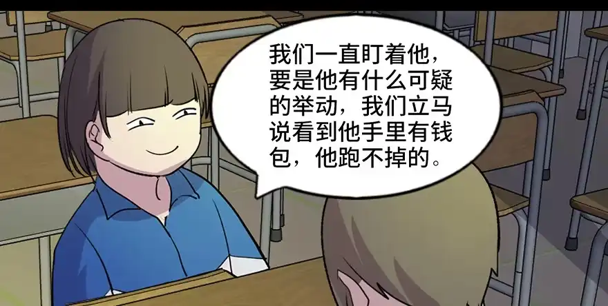 《心跳300秒》第五十五话·偏 见 第72页