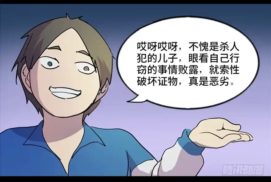 《心跳300秒》第五十五话·偏 见 第93页