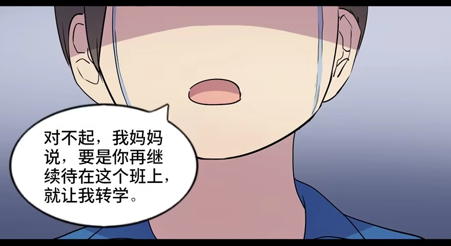 《心跳300秒》第五十五话·偏 见 第116页