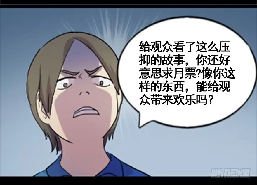 《心跳300秒》第五十五话·偏 见 第127页