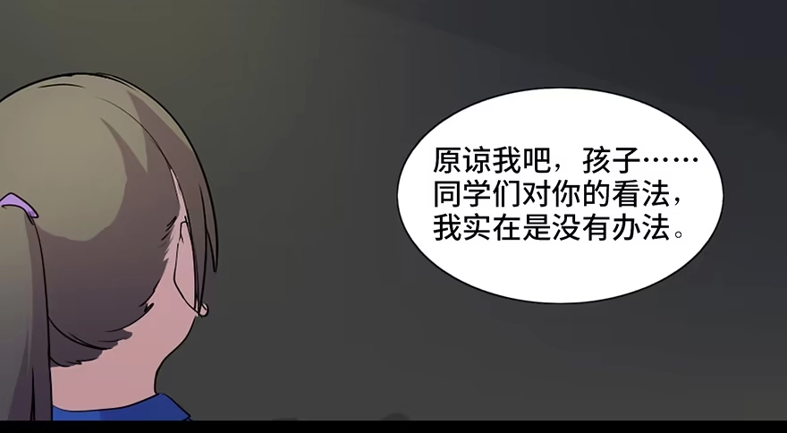 《心跳300秒》第五十五话·偏 见 第118页