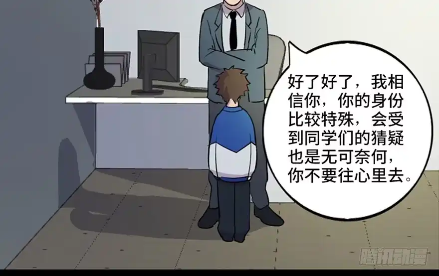 《心跳300秒》第五十五话·偏 见 第5页
