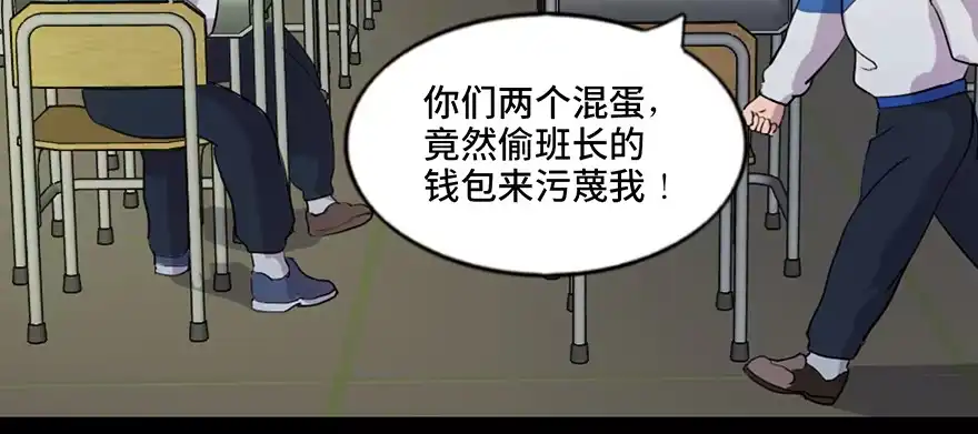 《心跳300秒》第五十五话·偏 见 第77页