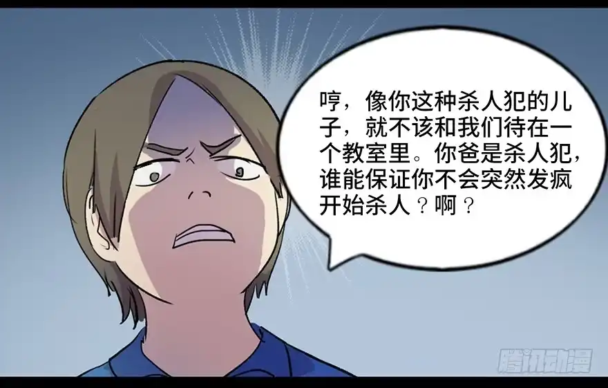 《心跳300秒》第五十五话·偏 见 第88页