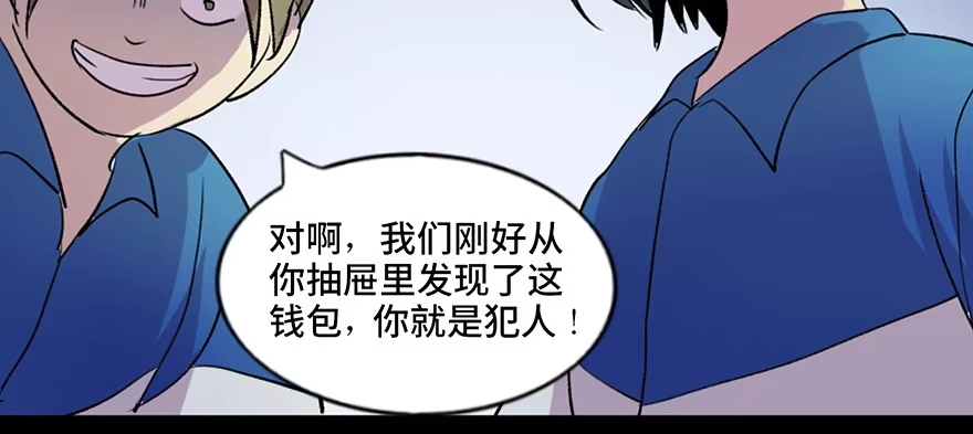 《心跳300秒》第五十五话·偏 见 第80页