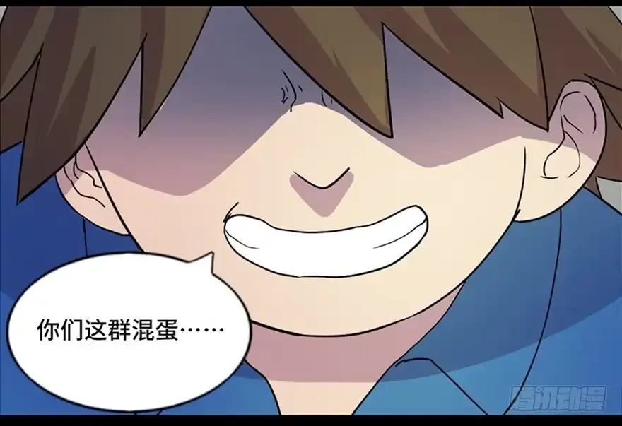 《心跳300秒》第五十五话·偏 见 第94页
