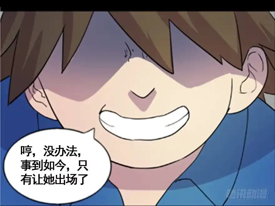 《心跳300秒》第五十五话·偏 见 第128页