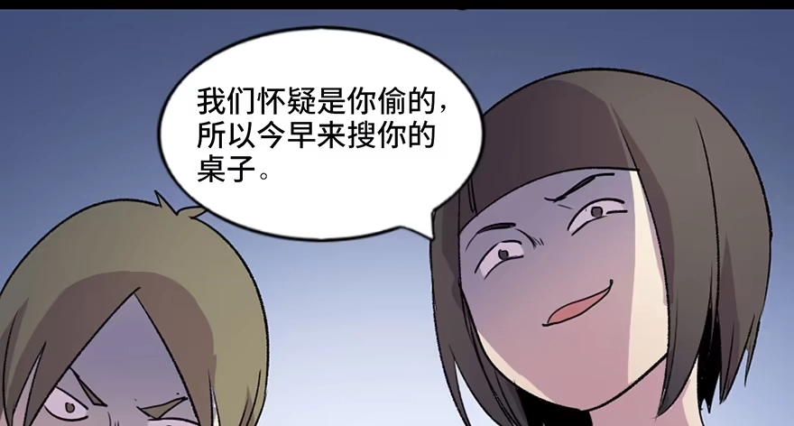《心跳300秒》第五十五话·偏 见 第79页