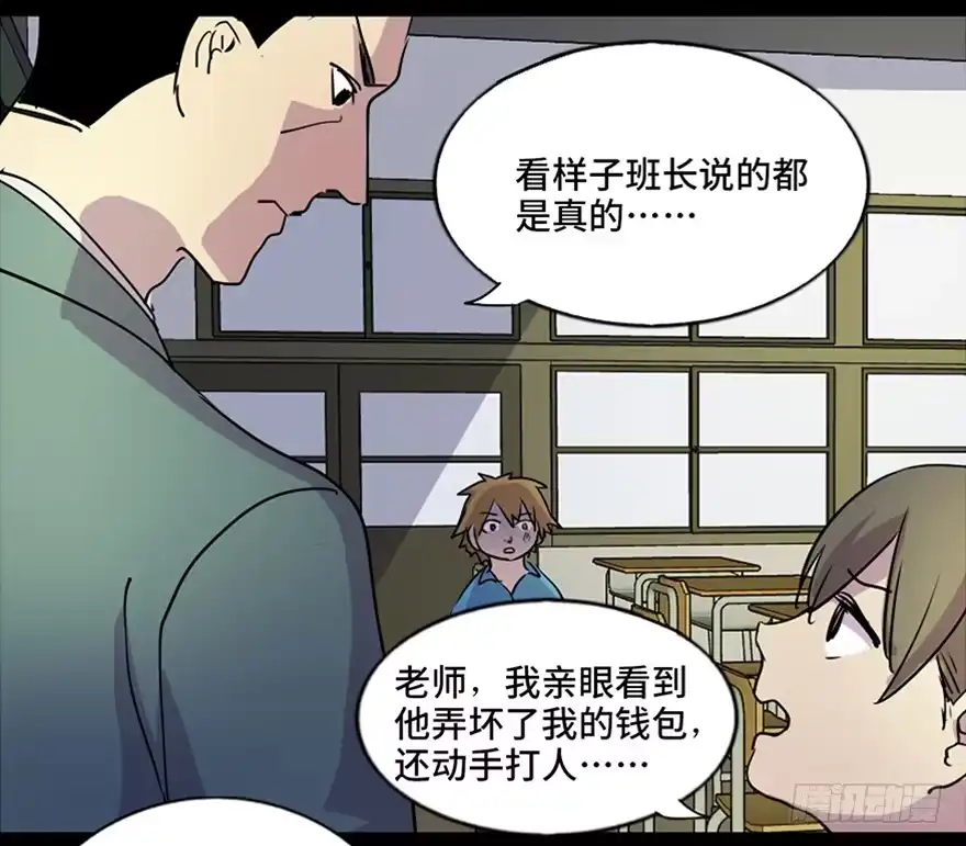 《心跳300秒》第五十五话·偏 见 第105页