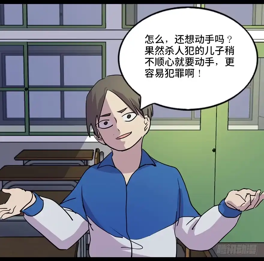 《心跳300秒》第五十五话·偏 见 第43页