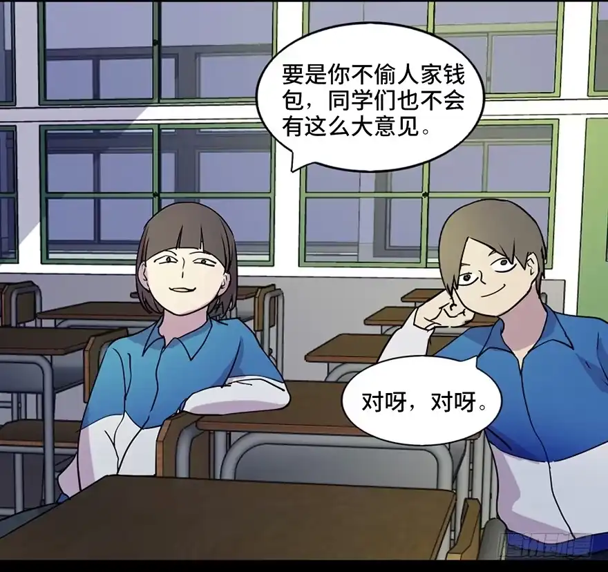 《心跳300秒》第五十五话·偏 见 第39页