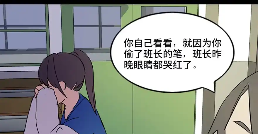《心跳300秒》第五十五话·偏 见 第44页