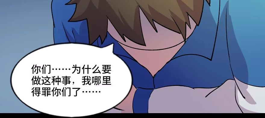 《心跳300秒》第五十五话·偏 见 第87页