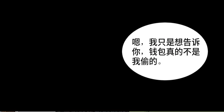 《心跳300秒》第五十五话·偏 见 第55页