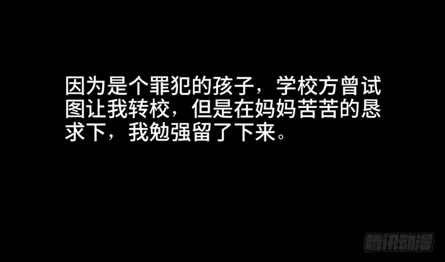 《心跳300秒》第五十五话·偏 见 第17页