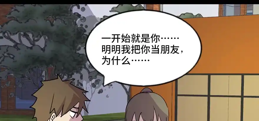 《心跳300秒》第五十五话·偏 见 第114页