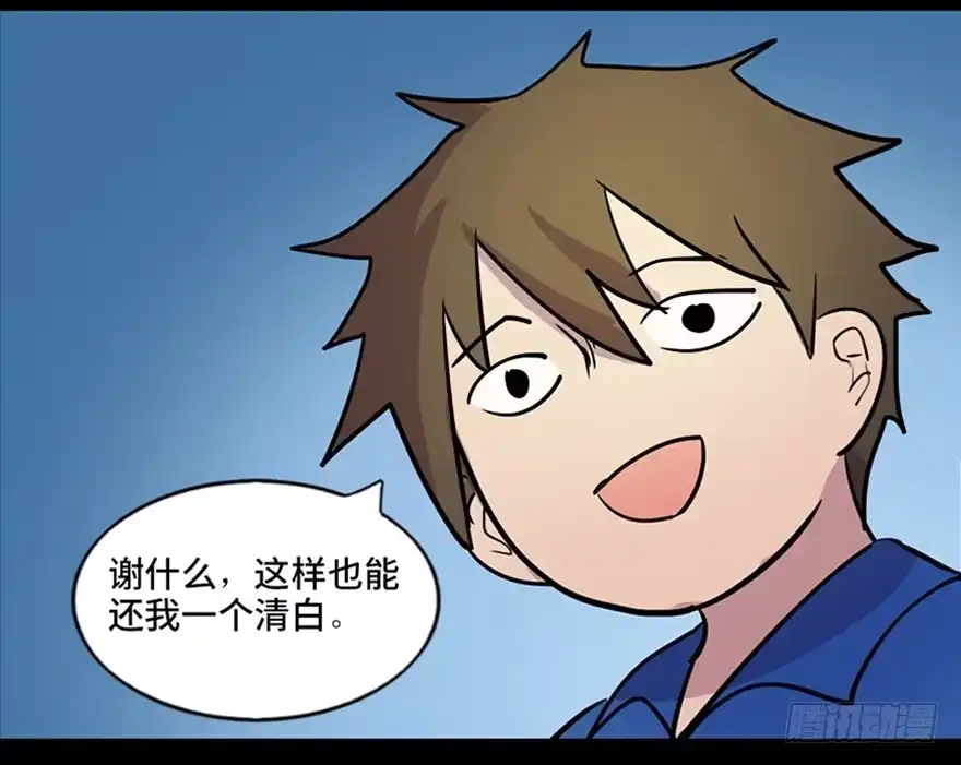 《心跳300秒》第五十五话·偏 见 第60页