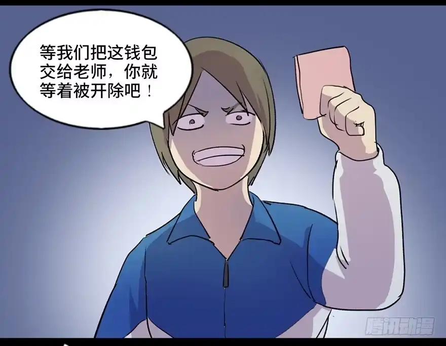 《心跳300秒》第五十五话·偏 见 第81页