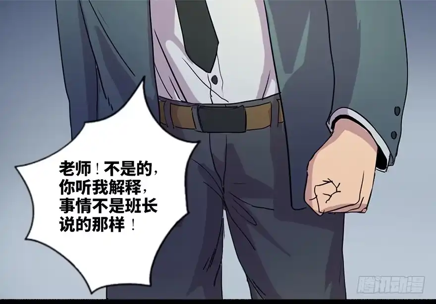 《心跳300秒》第五十五话·偏 见 第107页