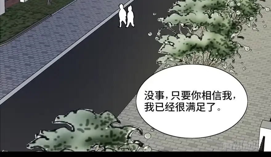 《心跳300秒》第五十五话·偏 见 第57页