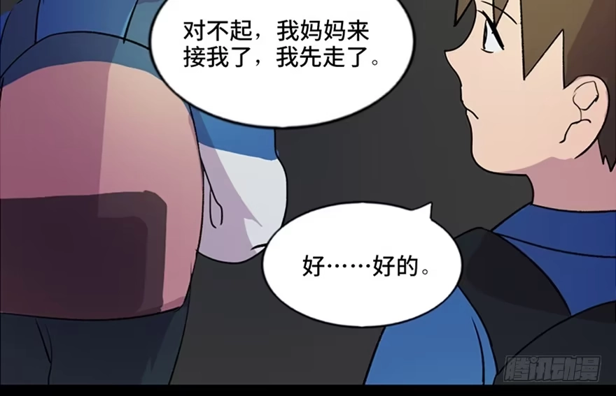 《心跳300秒》第五十五话·偏 见 第64页