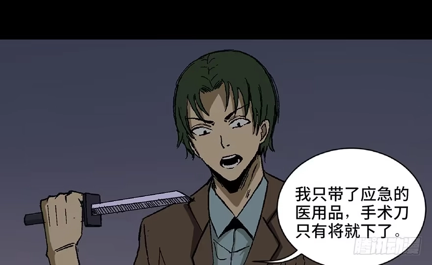 《心跳300秒》第五十六话·语言不通 第92页