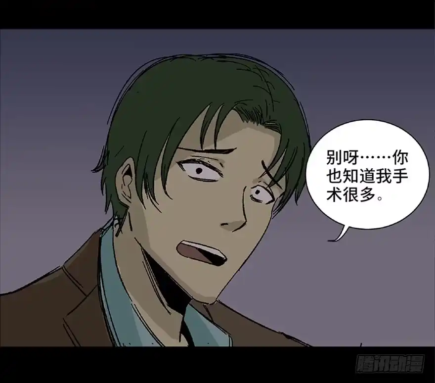 《心跳300秒》第五十六话·语言不通 第73页