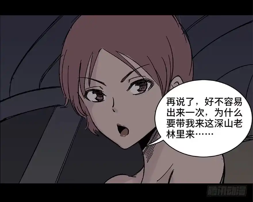 《心跳300秒》第五十六话·语言不通 第74页