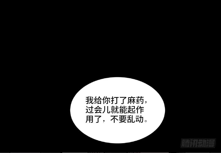 《心跳300秒》第五十六话·语言不通 第87页