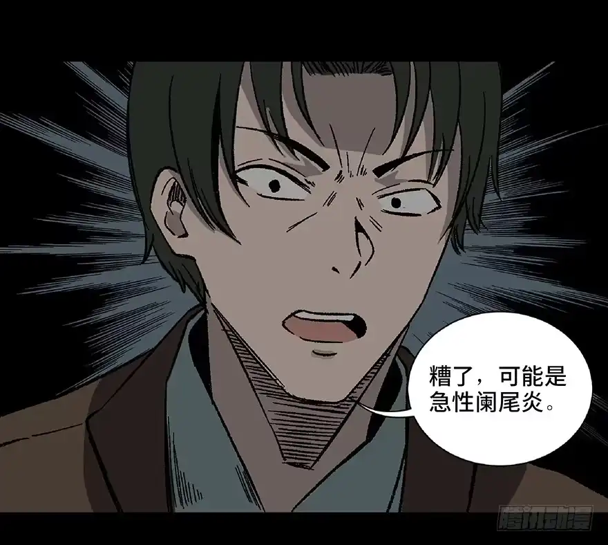 《心跳300秒》第五十六话·语言不通 第85页