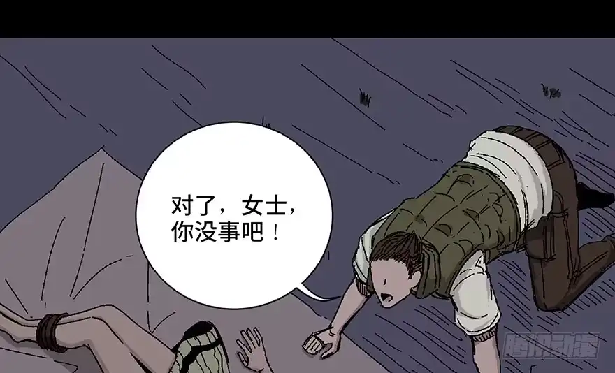 《心跳300秒》第五十六话·语言不通 第121页