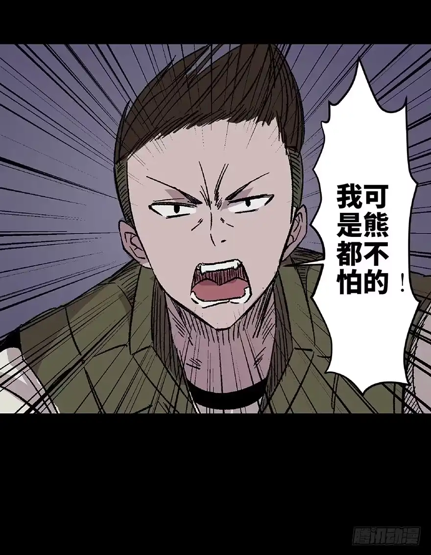 《心跳300秒》第五十六话·语言不通 第59页