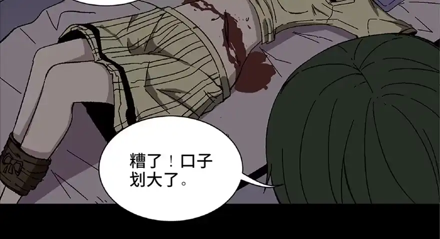 《心跳300秒》第五十六话·语言不通 第106页