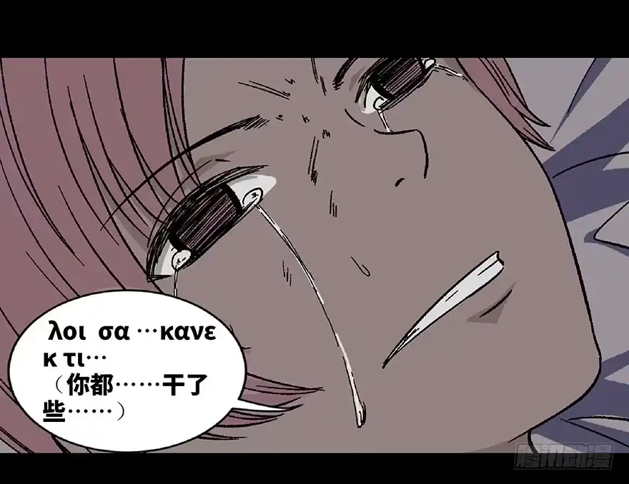 《心跳300秒》第五十六话·语言不通 第124页