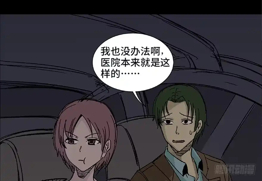 《心跳300秒》第五十六话·语言不通 第71页