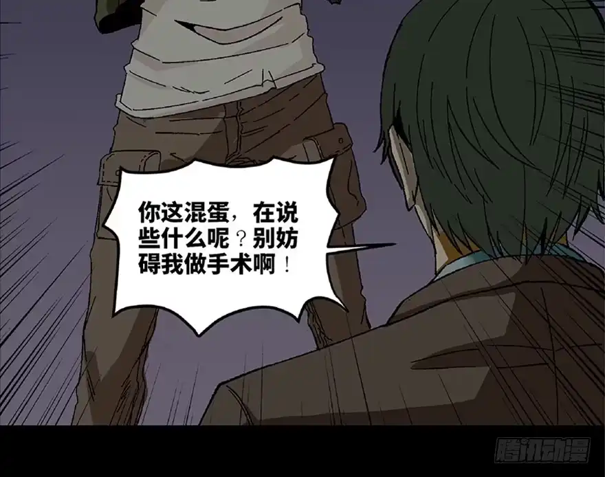 《心跳300秒》第五十六话·语言不通 第104页