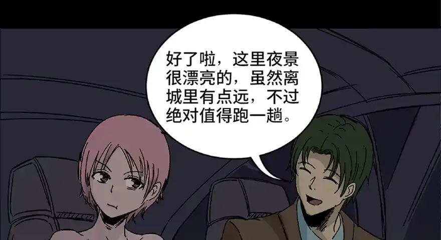 《心跳300秒》第五十六话·语言不通 第75页