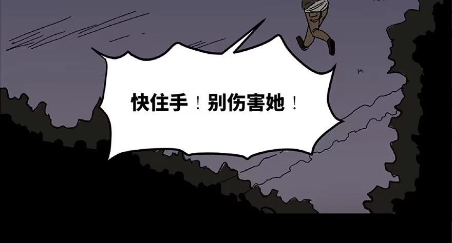 《心跳300秒》第五十六话·语言不通 第34页