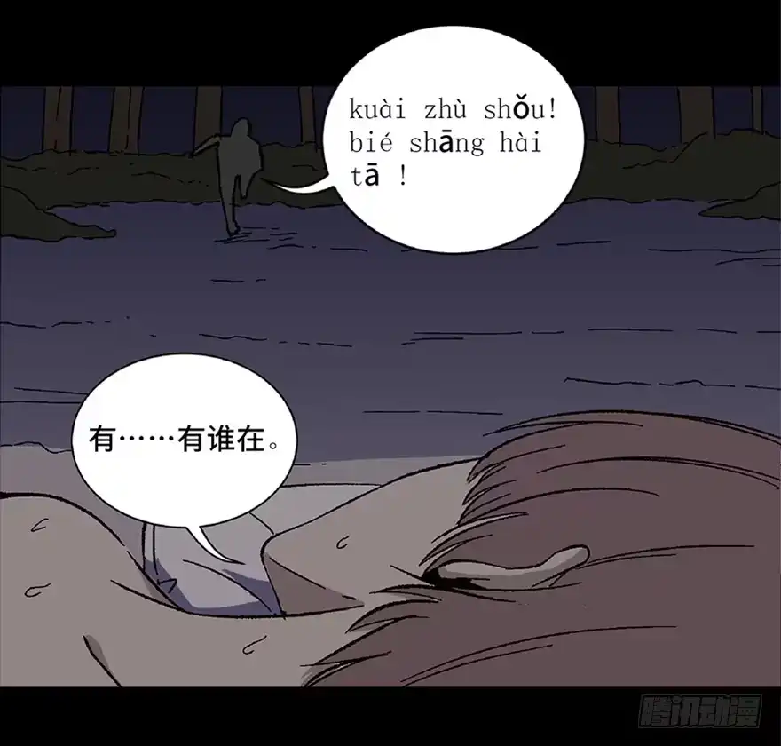 《心跳300秒》第五十六话·语言不通 第98页