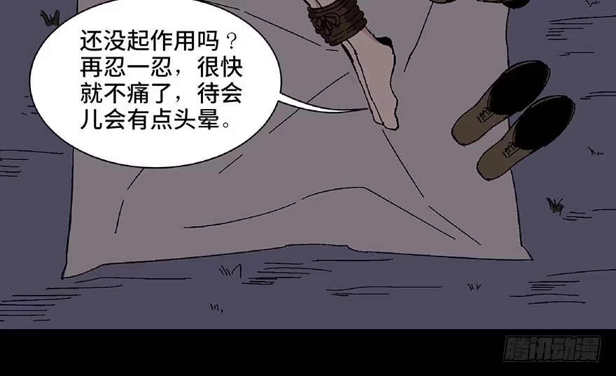 《心跳300秒》第五十六话·语言不通 第91页