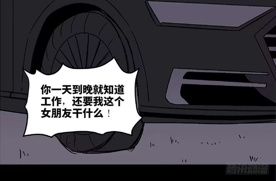 《心跳300秒》第五十六话·语言不通 第70页