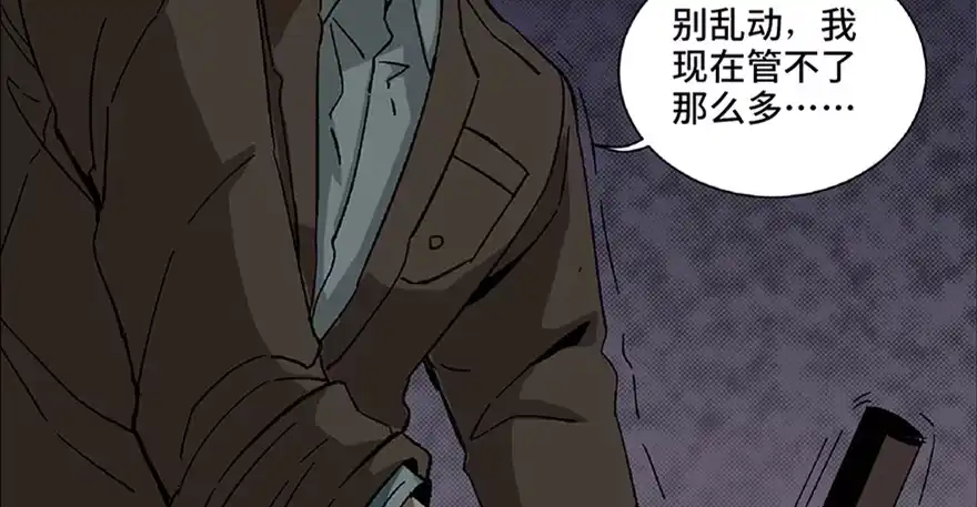 《心跳300秒》第五十六话·语言不通 第100页