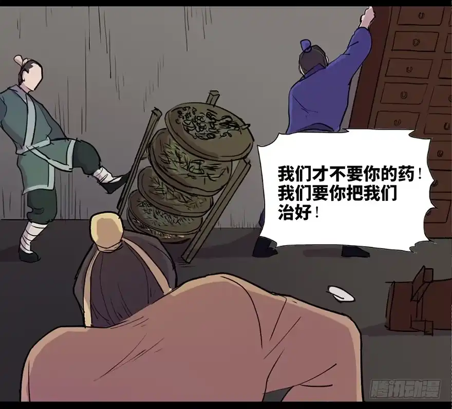 《心跳300秒》第五十七话·圣手神医 第96页