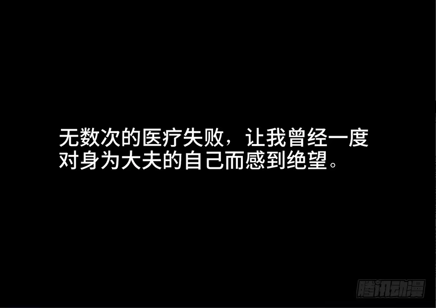 《心跳300秒》第五十七话·圣手神医 第29页