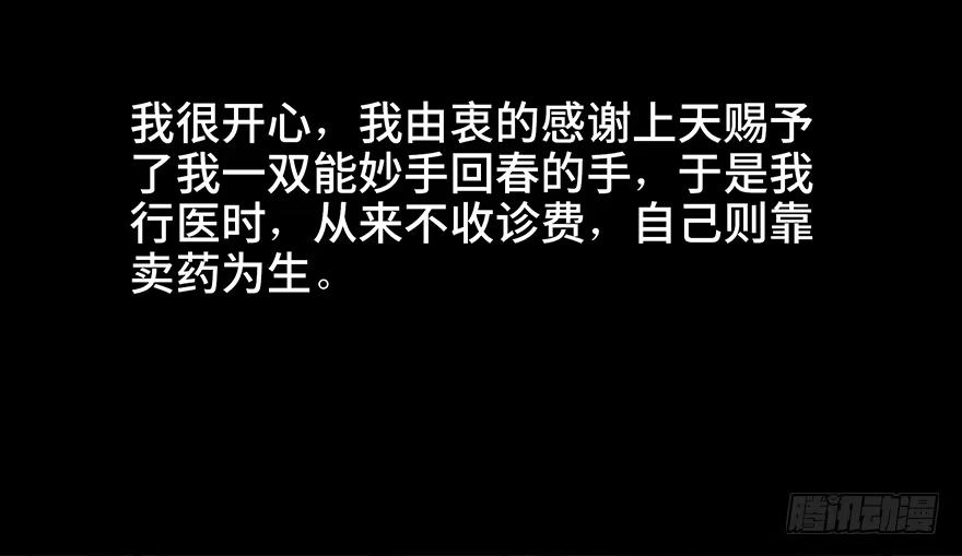 《心跳300秒》第五十七话·圣手神医 第39页