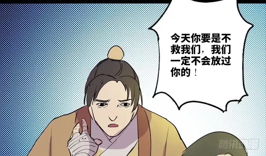 《心跳300秒》第五十七话·圣手神医 第90页
