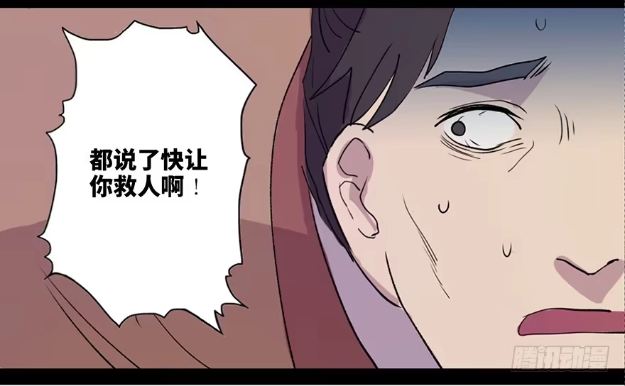 《心跳300秒》第五十七话·圣手神医 第97页